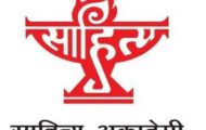 Sahitya Akademi Recruitment 2022 – Apply Offline for 10 Stenographer Posts